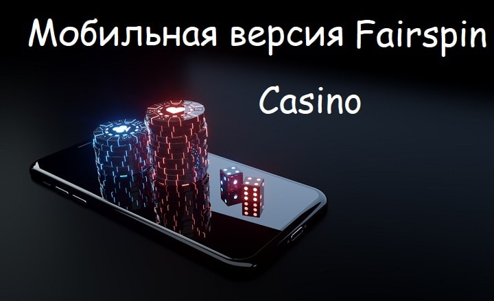 казино онлайн с мобильного